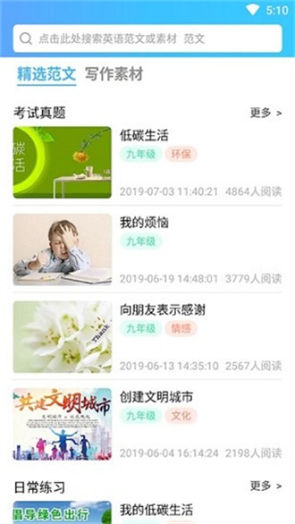 英语秘籍免费版