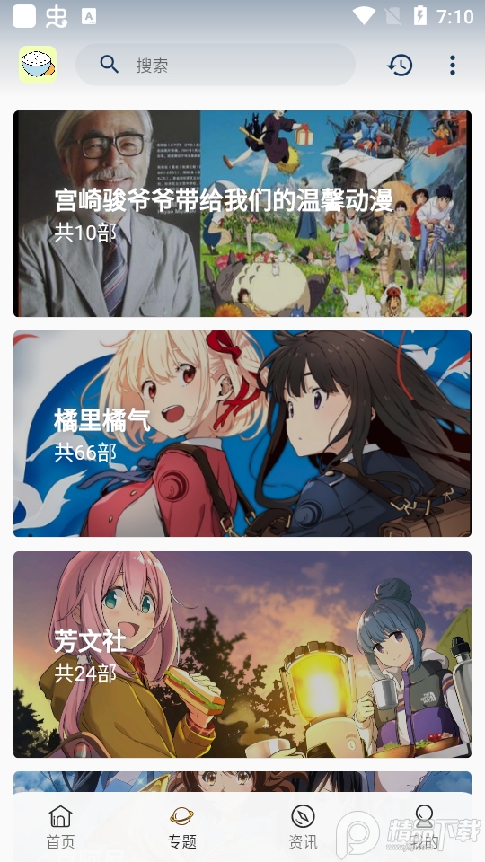 稀饭动漫官方版截图2