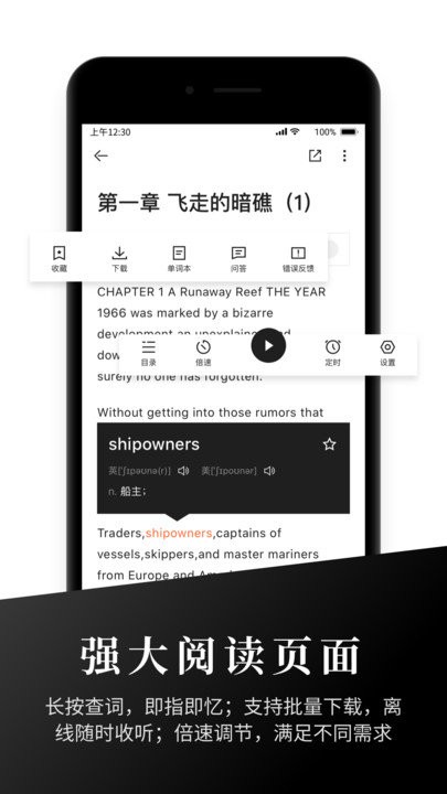 有声英语阅读官方版