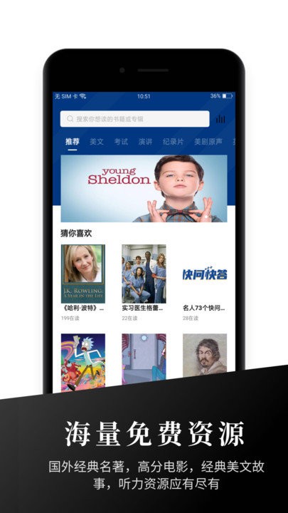 有声英语阅读官方版截图3
