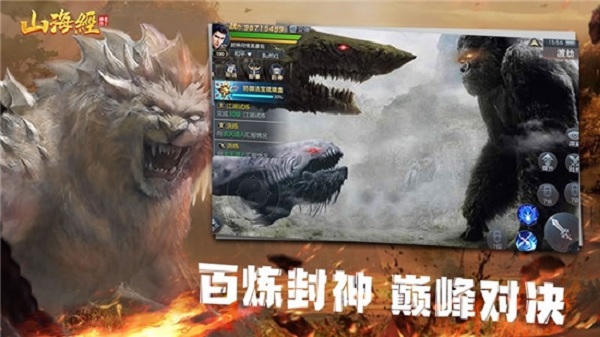 山海经之不死神兽官服版截图2