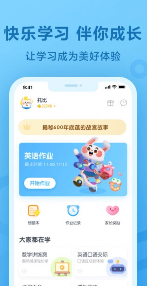作业试卷辅导无广告版截图2