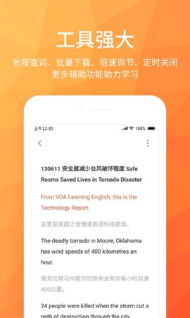磨耳英语听力免费版