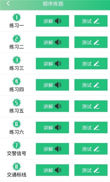 安安驾考极速版