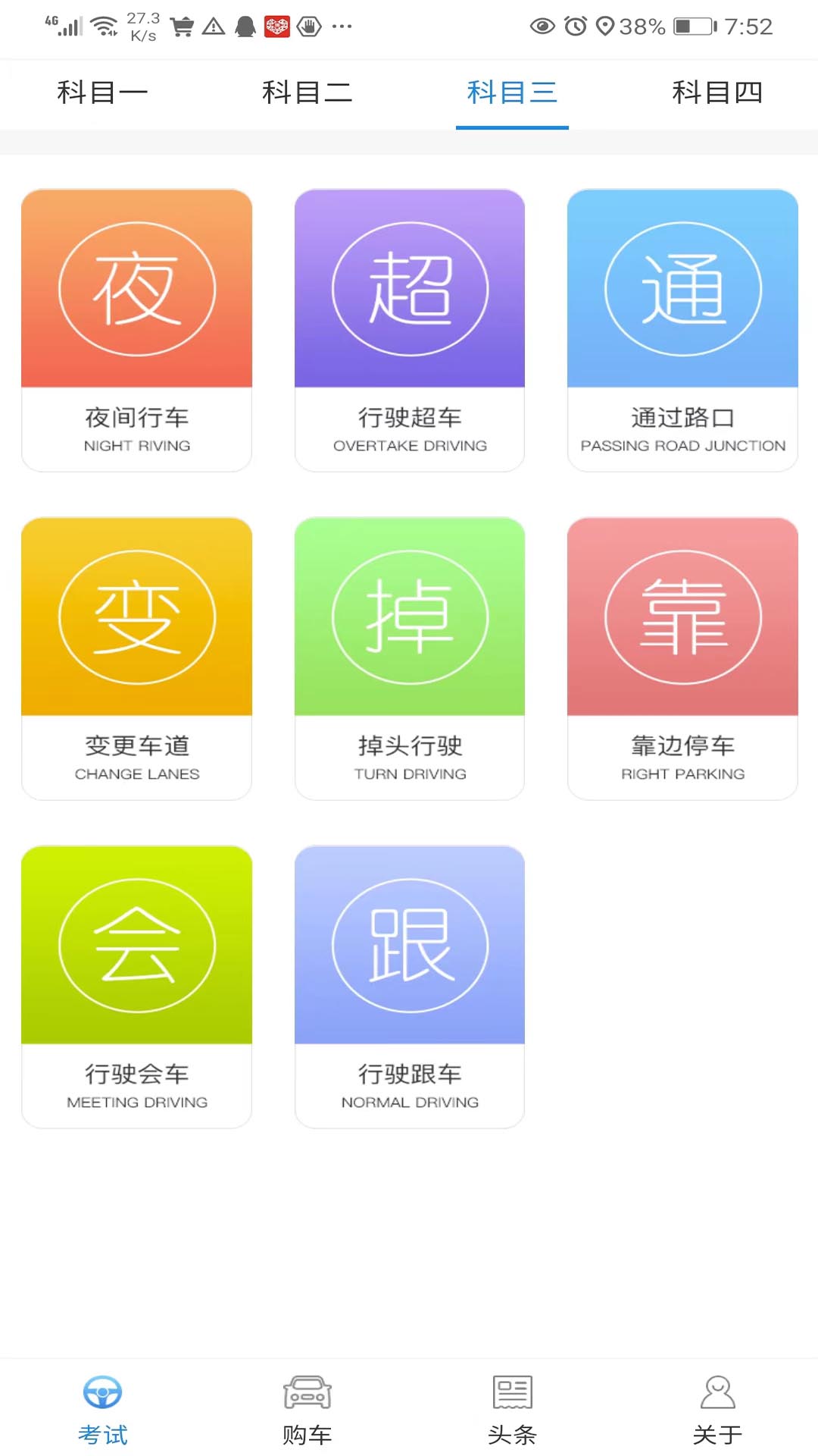 易驾考正式版截图2