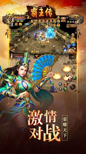 霸王传热血沙城国际服版截图2