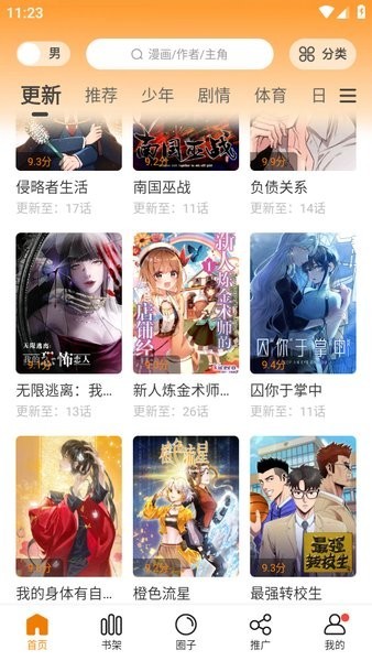 漫画园正版截图2