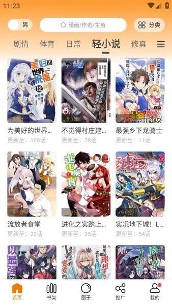 漫画园正版截图3