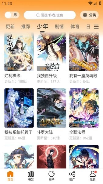 漫画园正版截图4