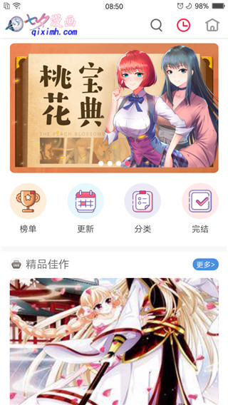 七夕漫画好看的热门漫画免费登录版