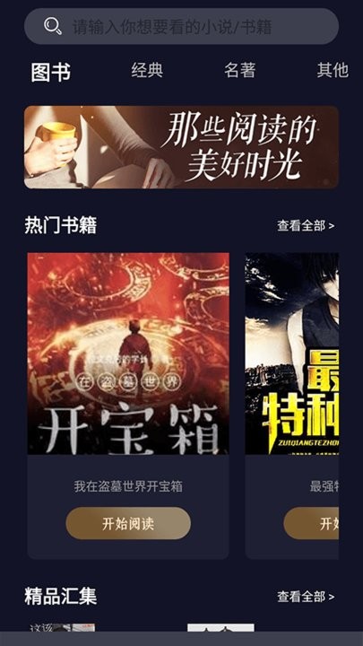 夜班小说阅读器免费阅读版