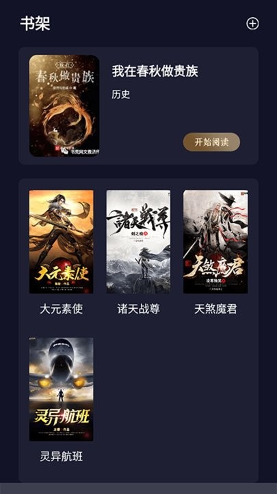 夜班小说阅读器免费阅读版截图3