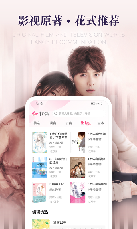 粉瓣书城正式版截图3