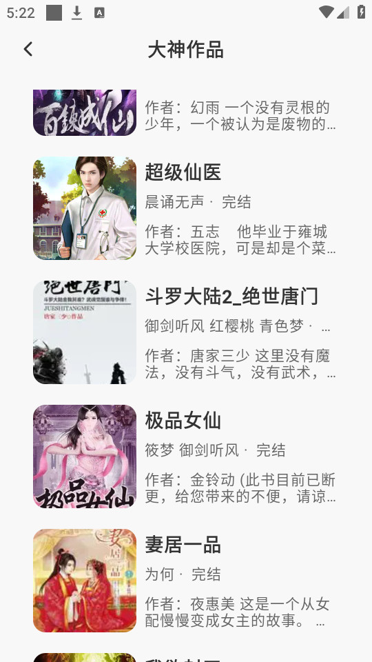 聆韵听书完整版
