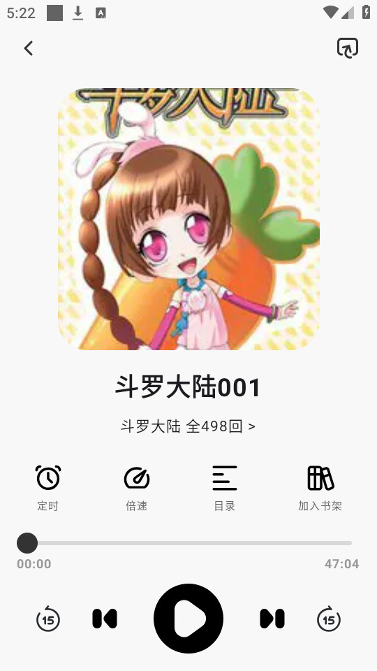 聆韵听书完整版截图4