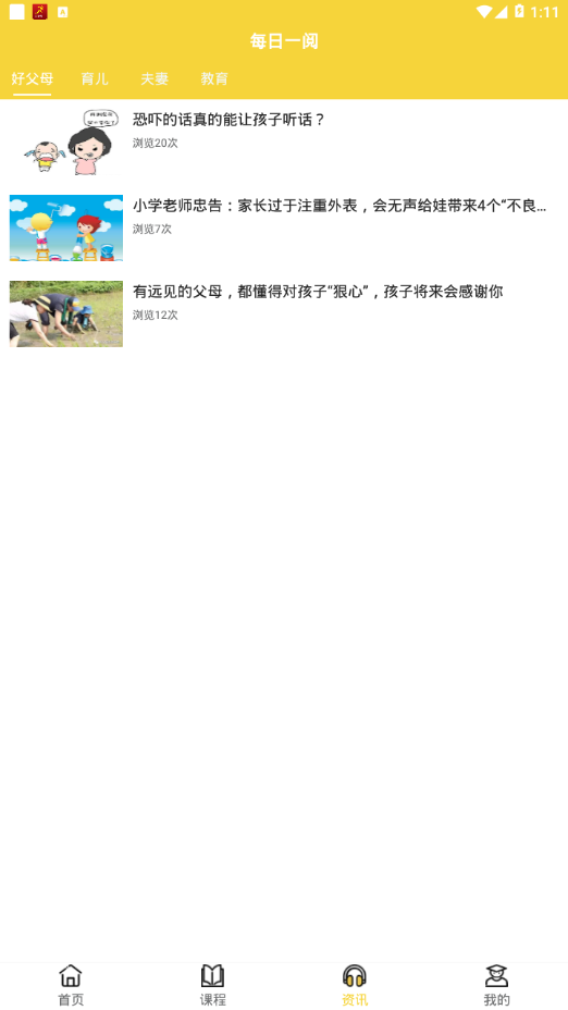 睿智课堂官方正版