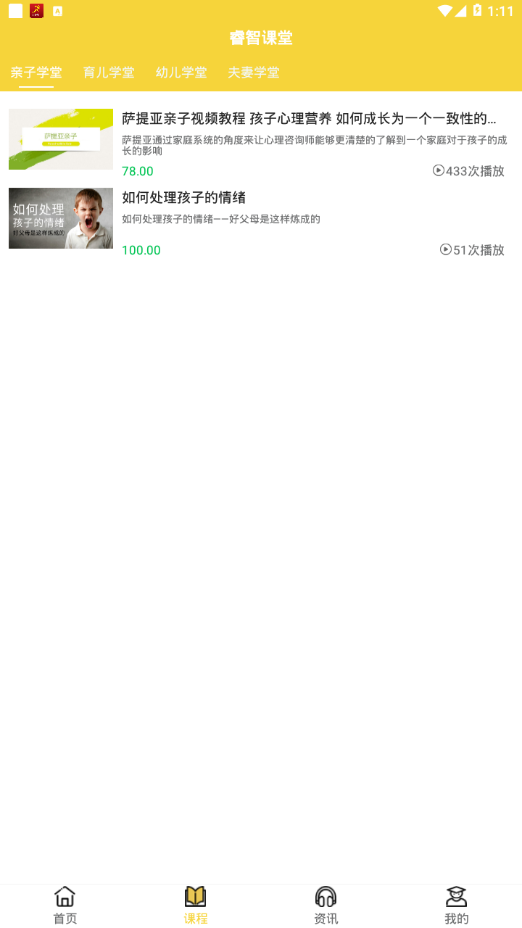 睿智课堂官方正版截图3