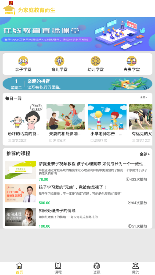 睿智课堂官方正版截图2