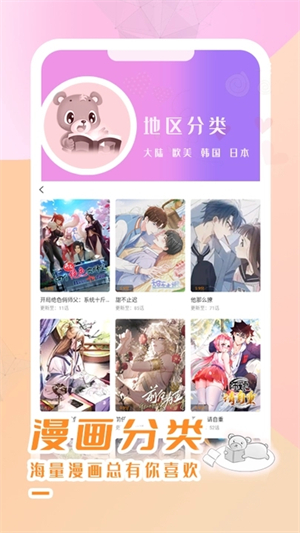酷漫熊漫画破解版