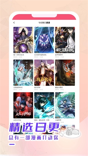 酷漫熊漫画破解版截图3
