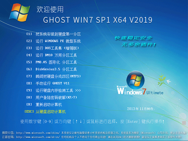 V2019 电脑公司 windows7 64位旗舰版 系统下载