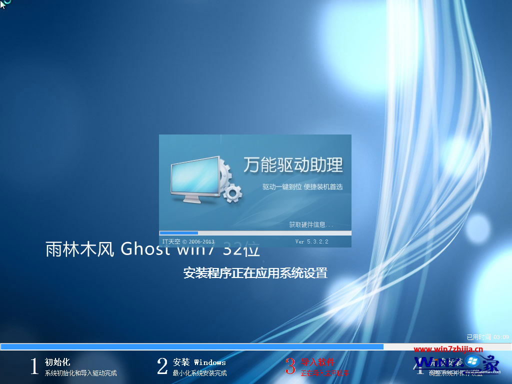 雨林木风Ghost_Win7_sp1_x86安全旗舰版(32位)windows7旗舰版2