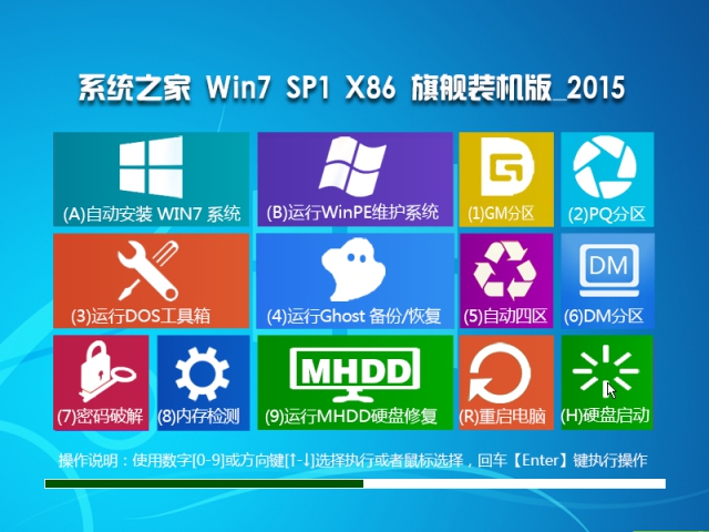 系统之家WIN7 SP1 X64旗舰版V2015.08_系统之家64位旗舰版下载