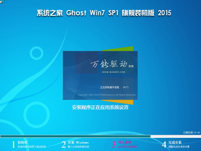 系统之家GHOST WIN7 SP1 X64旗舰版V2015.09_系统之家64位旗舰版系统