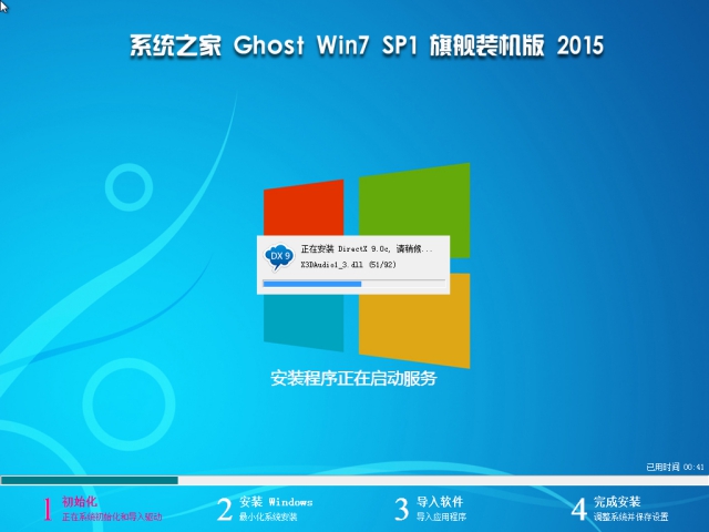 系统之家GHOST WIN7 SP1 X64免激活旗舰版V15.10_最新WIN7旗舰版系统