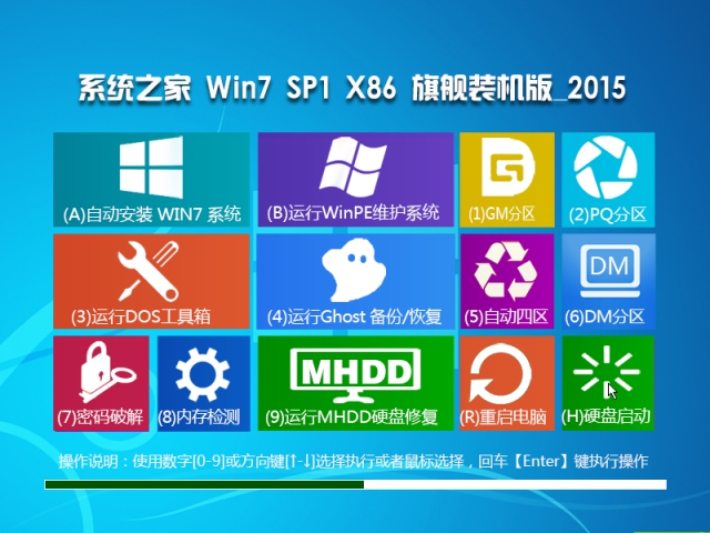 系统之家GHOST WIN7 SP1 X64官方旗舰版V2015.12_最新WIN7旗舰版64位