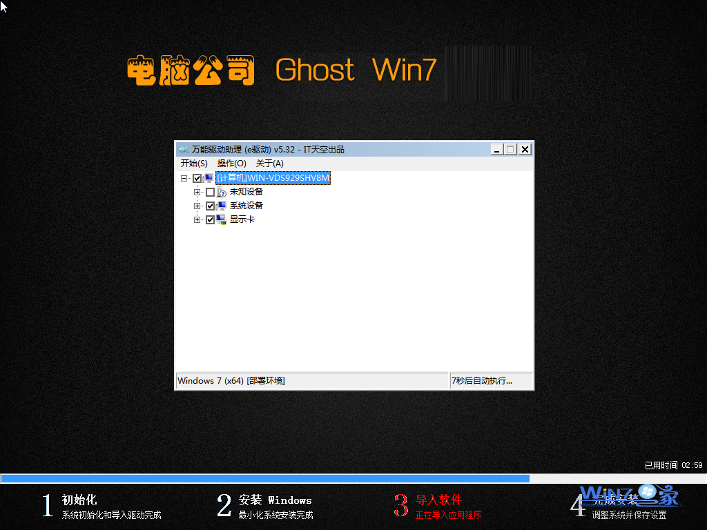 电脑公司Ghost_Win7_Sp1_x86(32位)安全旗舰版 win7旗舰版2