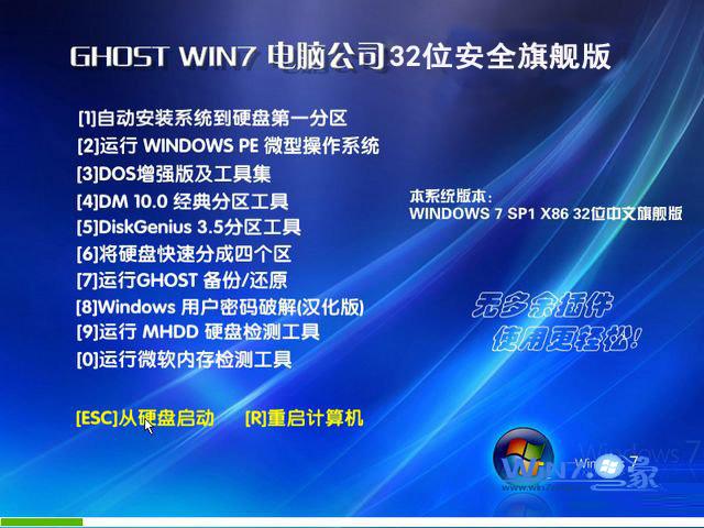 电脑公司Ghost_Win7_Sp1_x86（32位）安全旗舰版 win7旗舰版