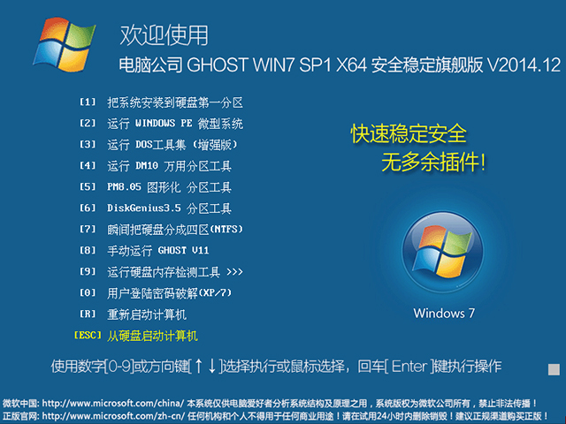 电脑公司Ghost_Win7_Sp1_64位旗舰经典版 电脑公司旗舰版系统下载