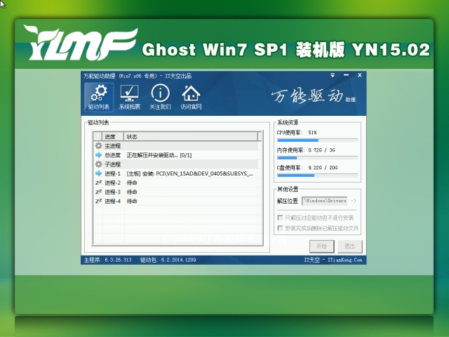 雨林木风GHOST WIN7 SP1 64位免激活旗舰版V15.09-02