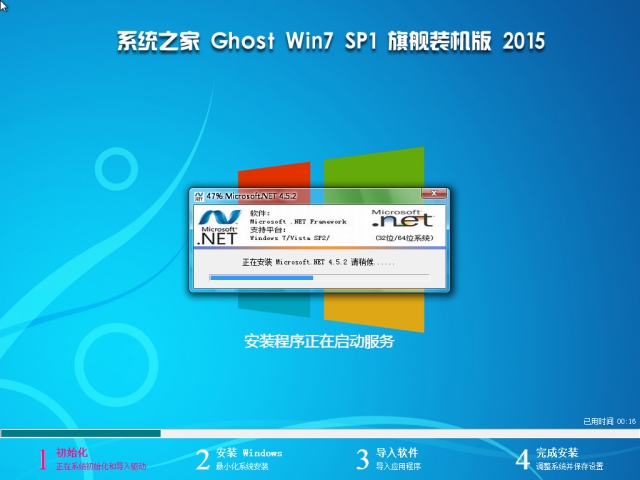 系统之家WIN7 SP1 X86旗舰版V2015.08-02