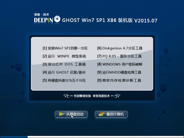 深度技术GHOST WIN7 SP1 X86快速装机版 2015.07_深度win732下载