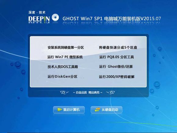 深度技术Ghost Win7 32位旗舰装机版 2015.08_深度Win7 32位下载