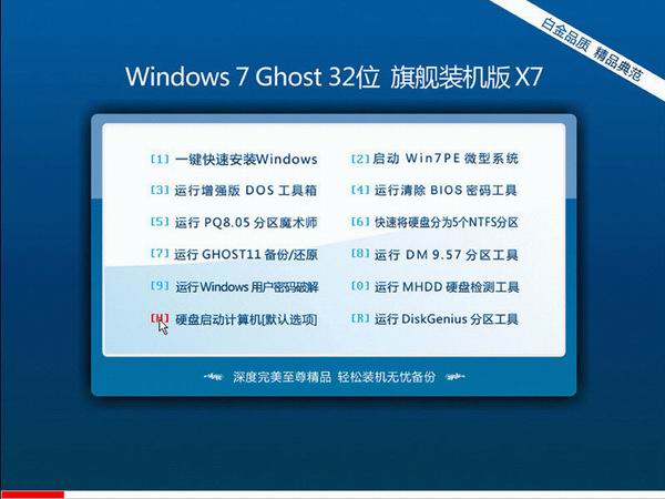 深度完美Windows7 32位旗舰装机版 2015.08_深度完美win7 32位下载