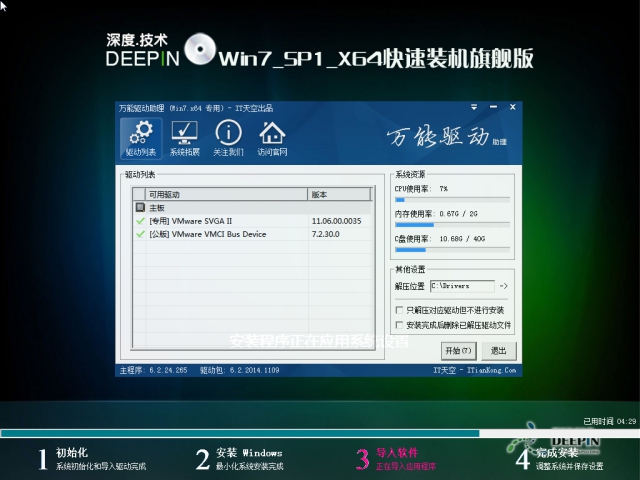 深度技术GHOST WIN7 SP1 64位万能装机版V6.8_深度WIN7 64位系统下载3