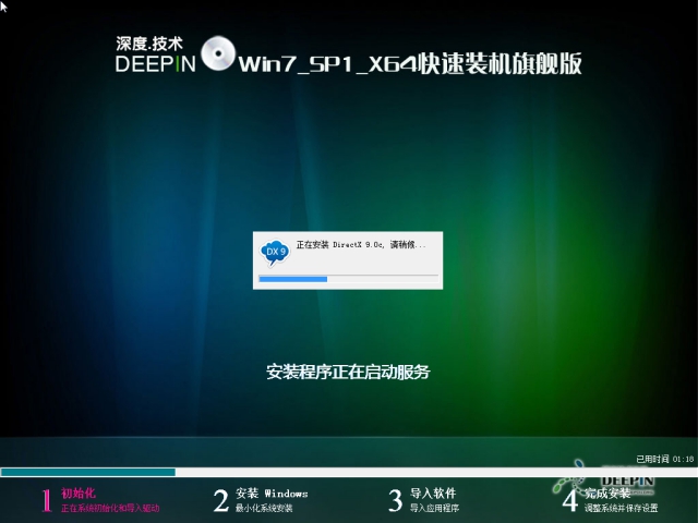 深度技术GHOST WIN7 SP1 X64装机旗舰版V2015.09-02