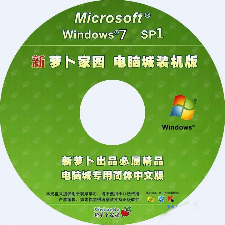 新萝卜家园ghost_win7_sp1_x86免激活旗舰版（32位）win7_32位旗舰版下载