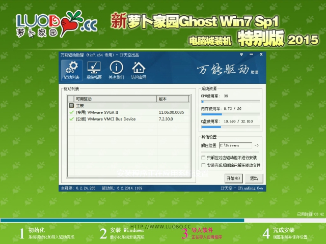 新萝卜家园WIN7 SP1 X86旗舰版V2015.08-02