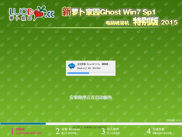 新萝卜家园GHOST WIN7 SP1 32位旗舰版V15.10-02