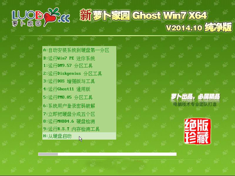 新萝卜家园Ghost_Win7_Sp1_X64安全旗舰版 2015.07新萝卜家园系统下载