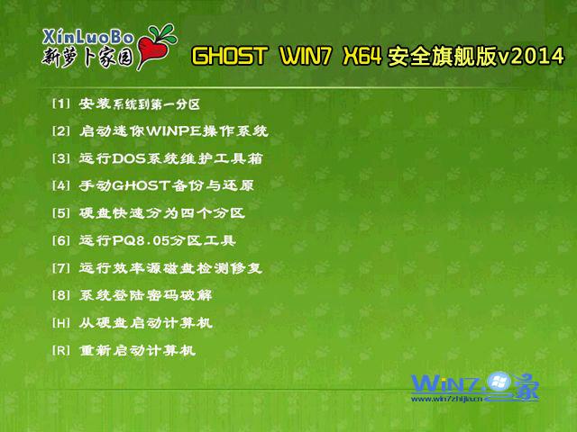 新萝卜家园Ghost_Win7_Sp1_X64安全旗舰版 windows7旗舰版