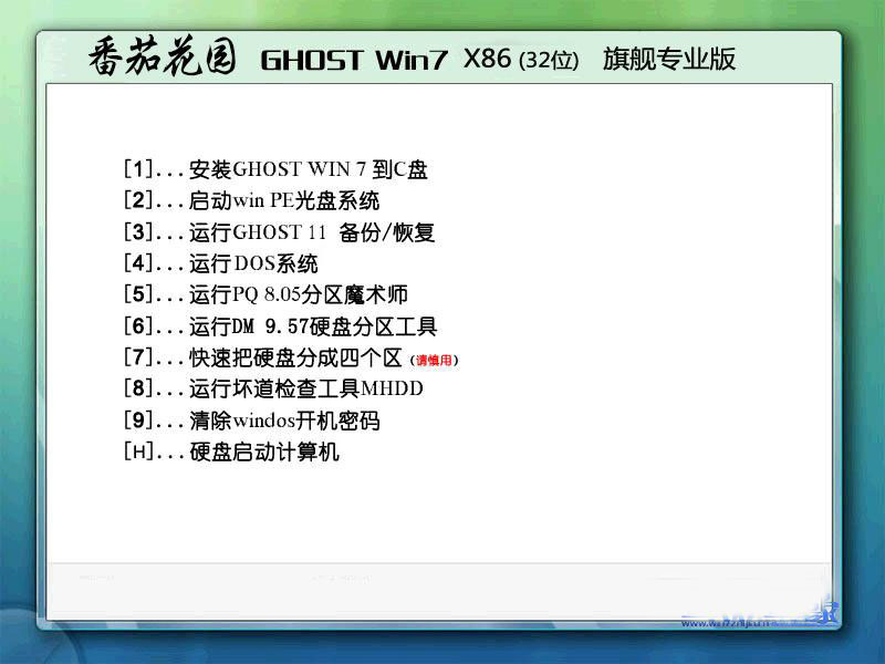 番茄花园Ghost_Win7_Sp1_x86标准旗舰版（32位）2015.07最新32位旗舰版