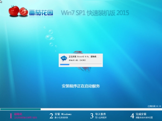 番茄花园GHOST WIN7 SP1 X86稳定装机版V2015.08-02