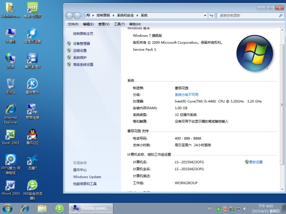 番茄花园WIN7 SP1 X64旗舰版V2015.08-02