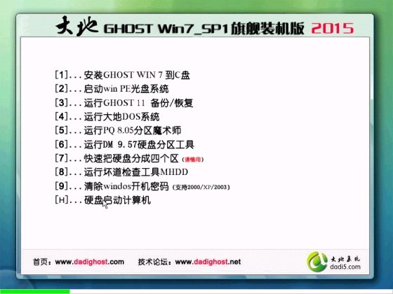 大地GHOST WIN7 SP1 X86装机版V2015.09_最新大地WIN7系统下载