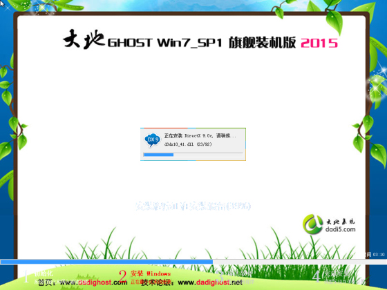 大地GHOST WIN7 SP1 X64旗舰装机版V2015.08-03